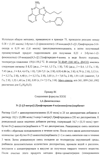 Соединение, включающее 1-(2-метилпропил)-1н-имидазо[4,5-с][1,5]нафтиридин-4-амин, фармацевтическая композиция на его основе и способ стимуляции биосинтеза цитокина в организме животных (патент 2312867)