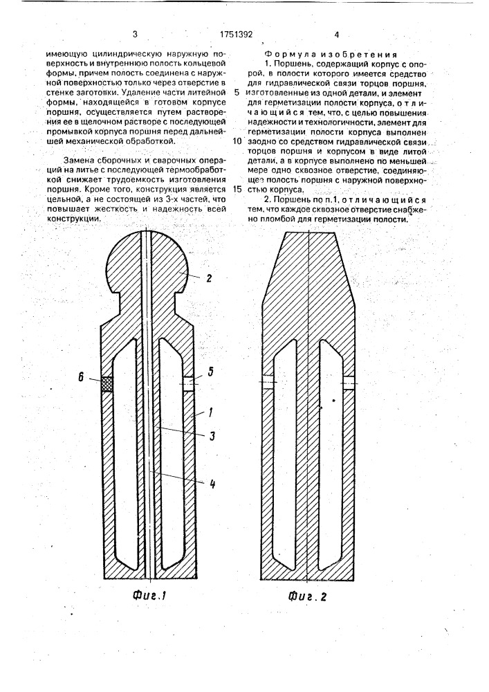 Поршень (патент 1751392)