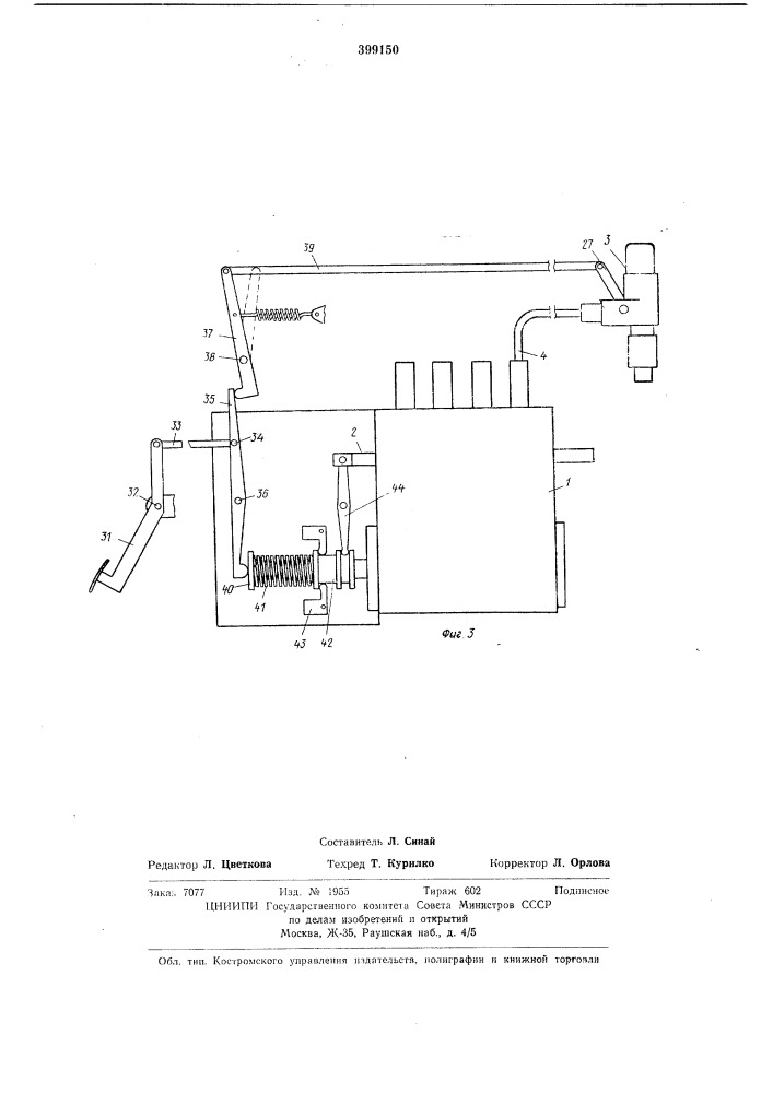 Устройство для впрыска топлива (патент 399150)