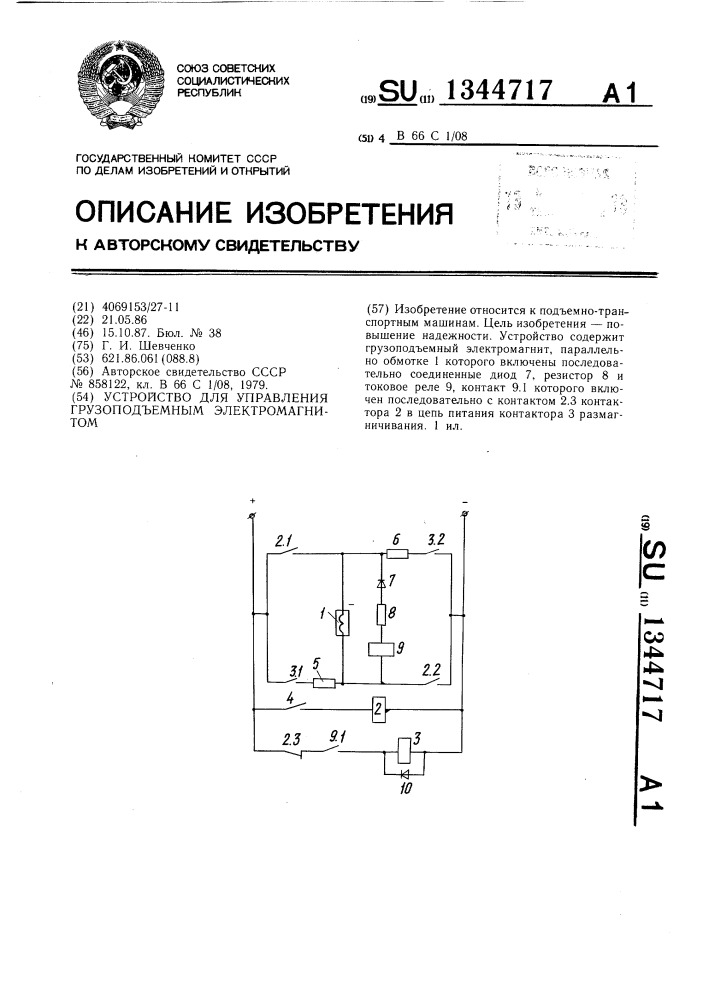 Устройство для управления грузоподъемным электромагнитом (патент 1344717)