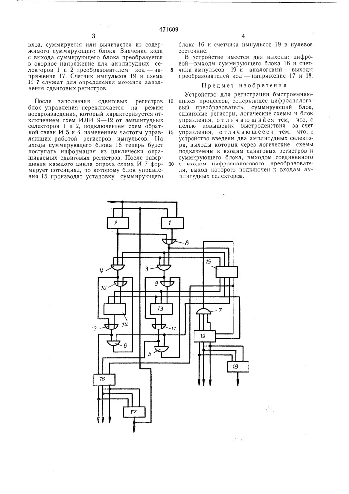 Устройство для регистрации быстроменяющихся процессов (патент 471609)