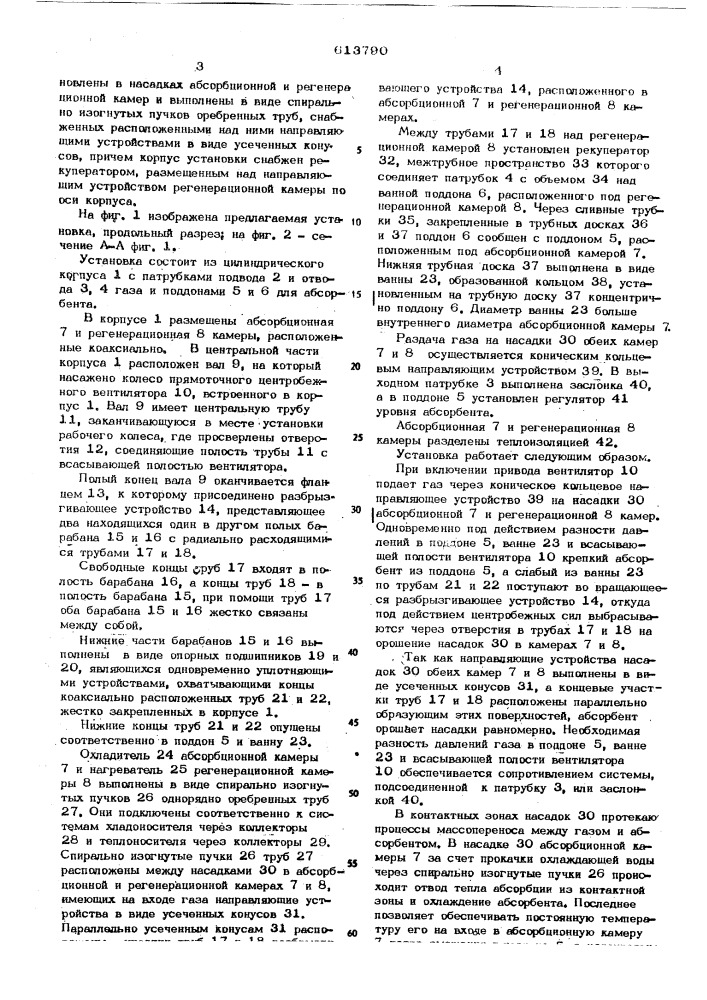 Установка для осушения газа (патент 613790)