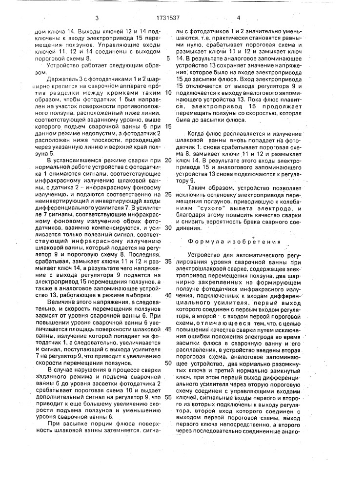 Устройство для автоматического регулирования уровня сварочной ванны (патент 1731537)