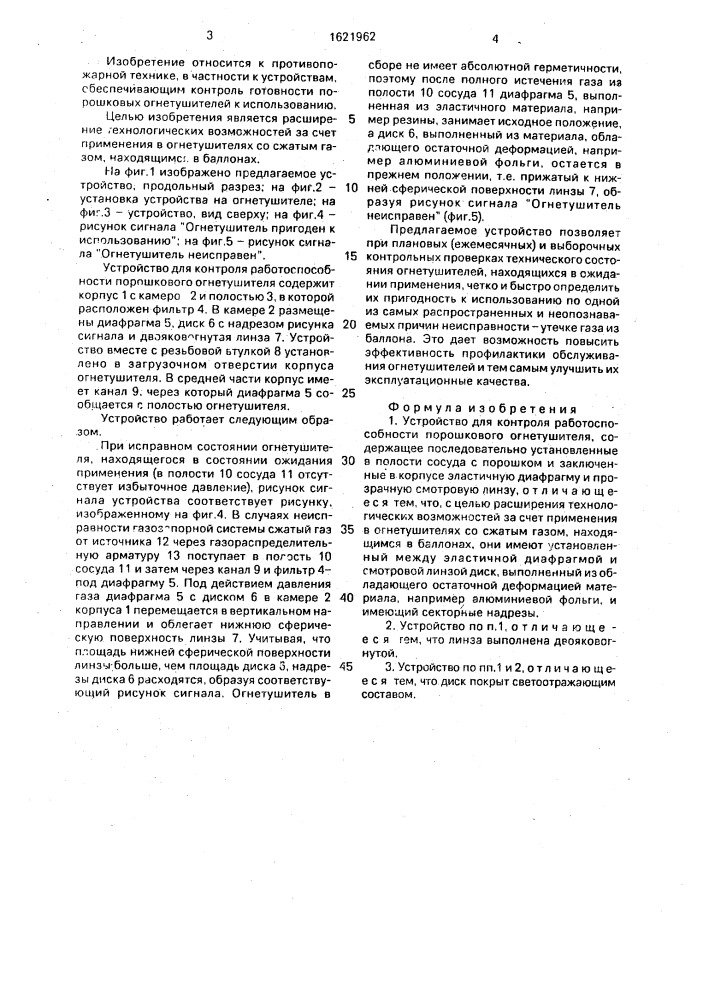 Устройство для контроля работоспособности порошкового огнетушителя (патент 1621962)