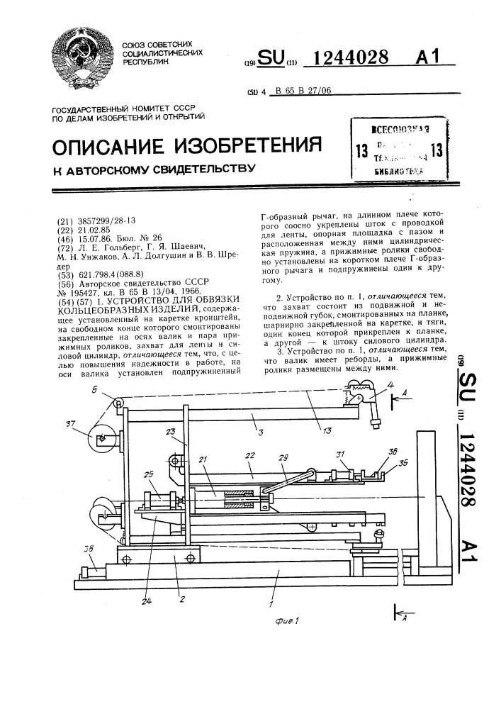 Устройство для обвязки кольцеобразных изделий (патент 1244028)