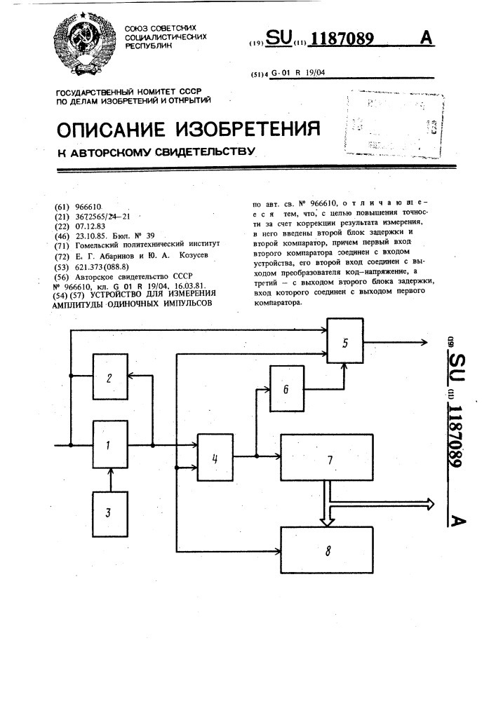 Устройство для измерения амплитуды одиночных импульсов (патент 1187089)