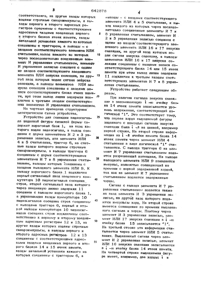 Устройство для селекции видеосигнала заданной фигуры сложной формы (патент 642878)