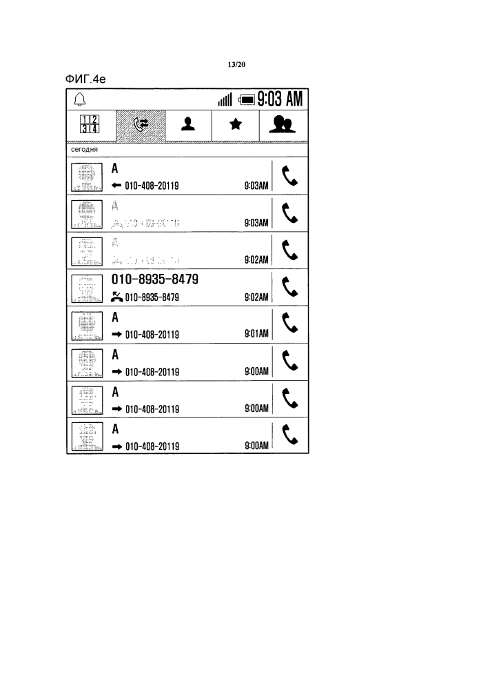 Способ и устройство для отображения пропущенных вызовов в мобильном терминале (патент 2653698)
