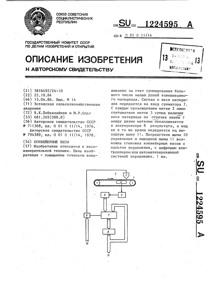 Конвейерные весы (патент 1224595)