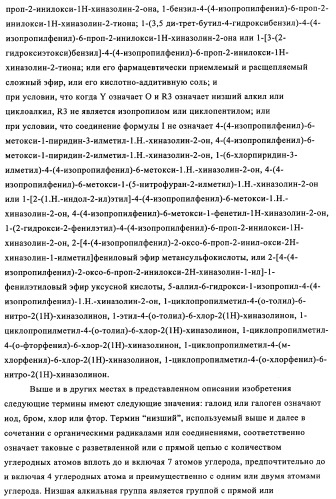 Производные арилхиназолина, которые способствуют высвобождению паратиреоидного гормона (патент 2358972)