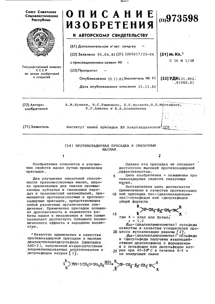 Противозадирная присадка к смазочным маслам (патент 973598)