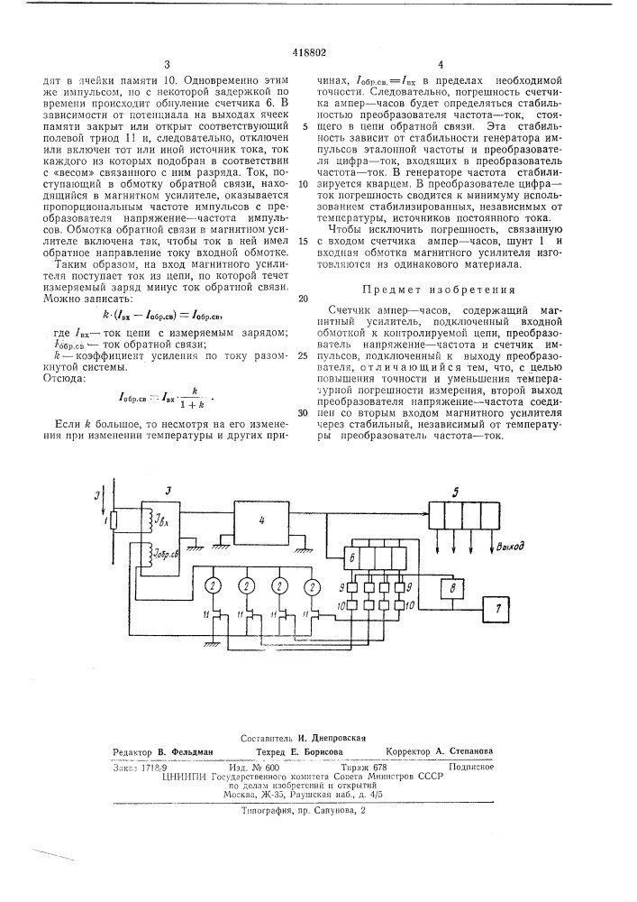 Патент ссср  418802 (патент 418802)