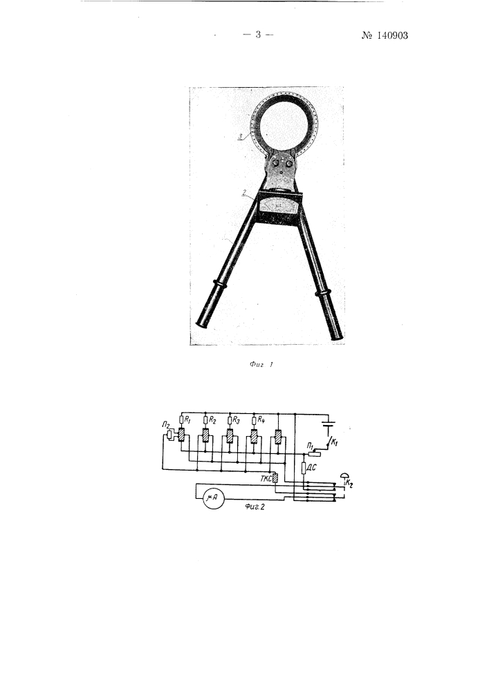 Клещи для измерения больших постоянных токов (патент 140903)