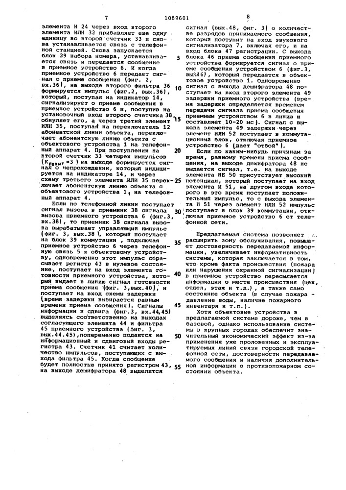 Система сбора и передачи информации о состоянии объектов по телефонной сети (патент 1089601)