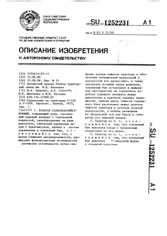 Трактор сельскохозяйственный (патент 1252231)