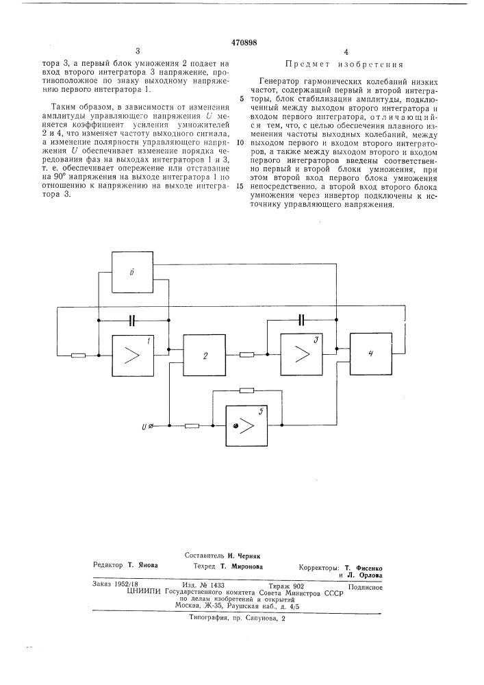 Генератор гармонических колебаний низких частот (патент 470898)