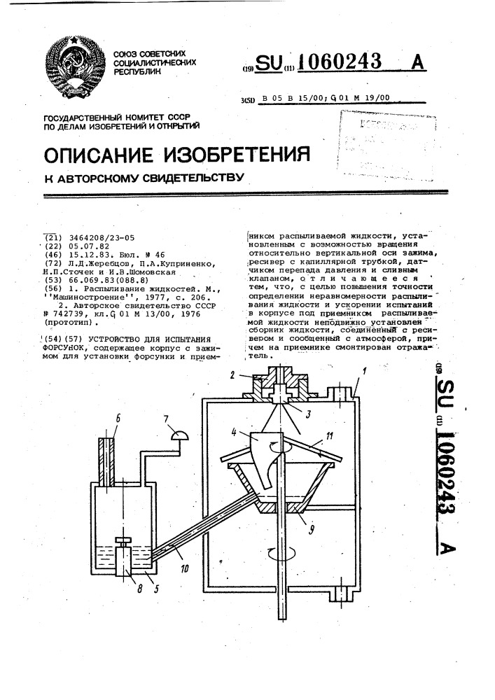 Устройство для испытания форсунок (патент 1060243)