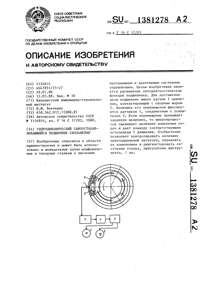 Гидродинамический самоустанавливающийся подшипник скольжения (патент 1381278)