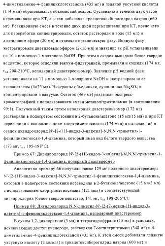 Замещенные производные циклогексан-1,4-диамина, способ их получения и лекарственное средство (патент 2321579)