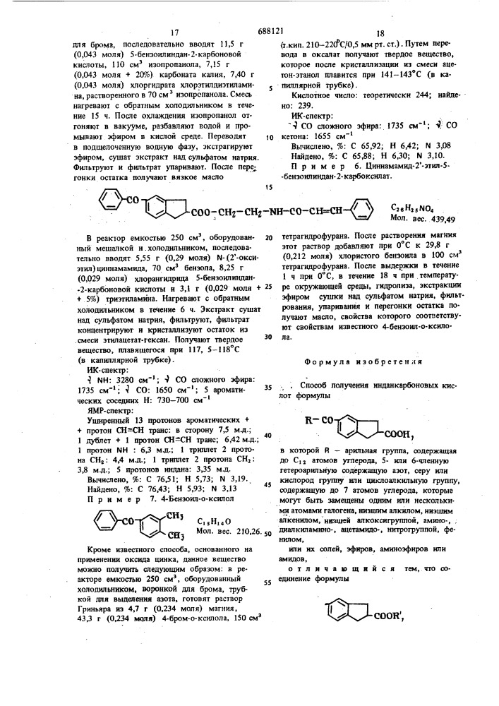 Способ получения инданкарбоновых кислот или их солей, эфиров, аминоэфиров или амидов (патент 688121)