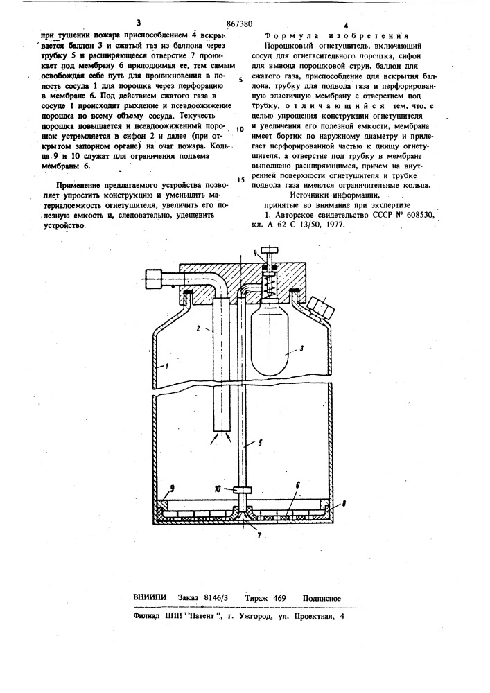 Порошковый огнетушитель (патент 867380)