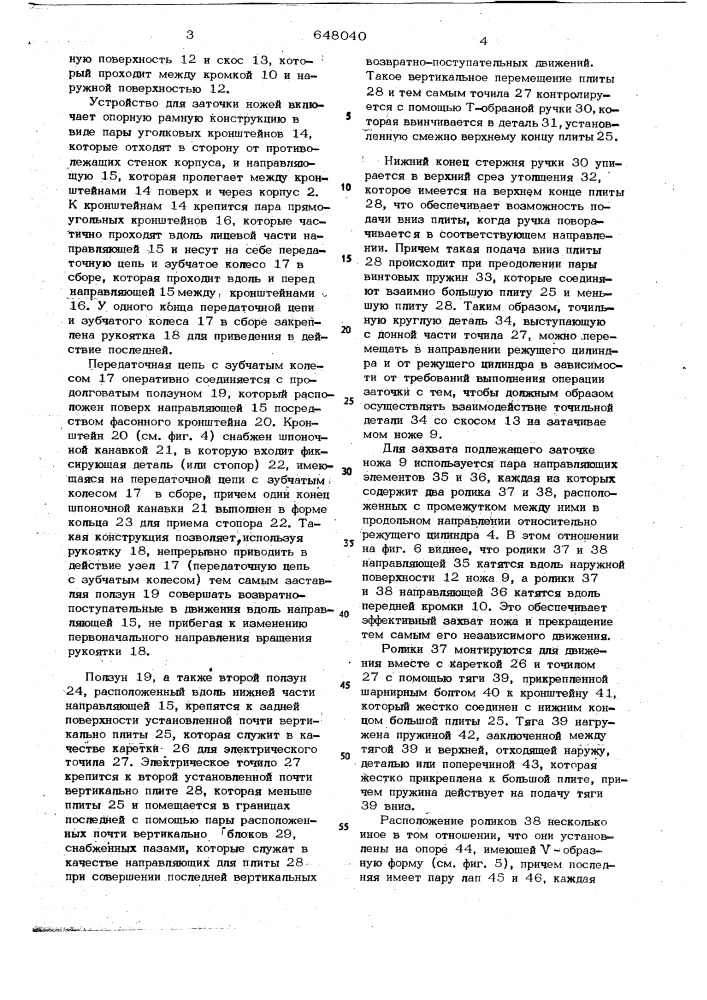 Приспособление для заточки спиральных ножей режущего аппарата барабанного типа к сельскохозяйственной уборочной машине (патент 648040)