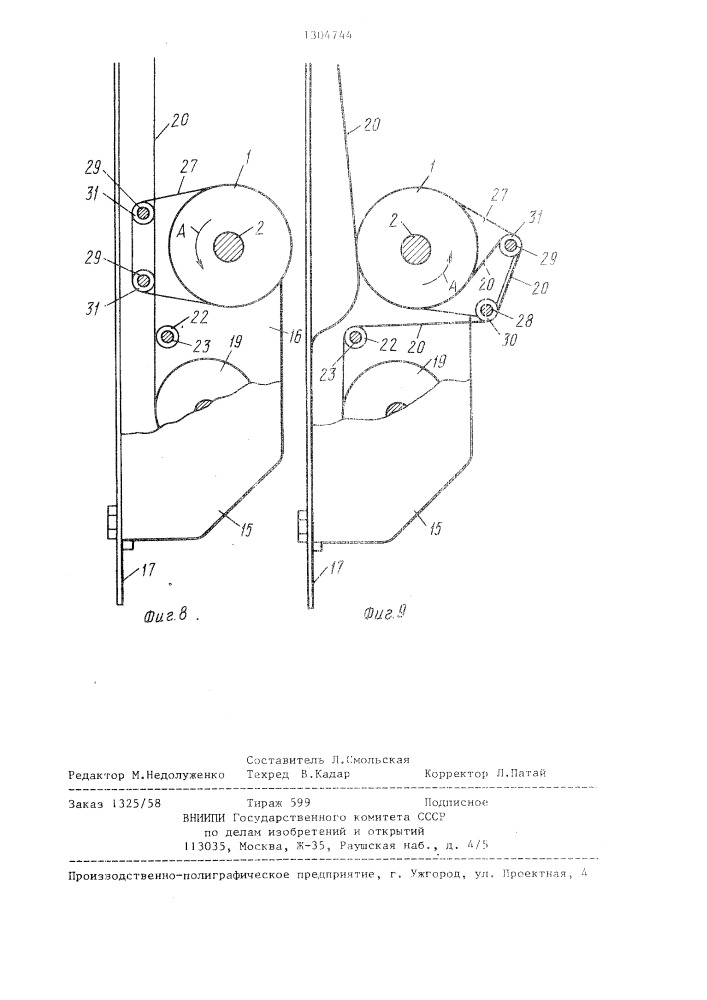 Натяжное устройство ремня безопасности транспортного средства (патент 1304744)