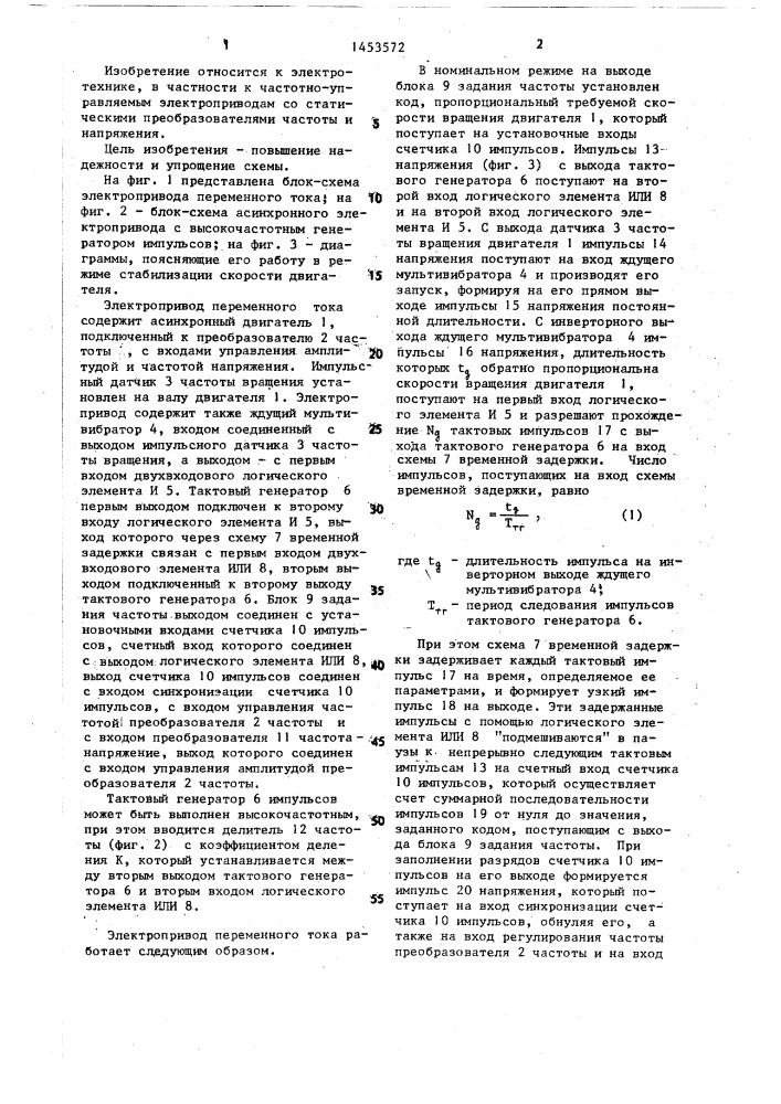 Электропривод переменного тока (патент 1453572)