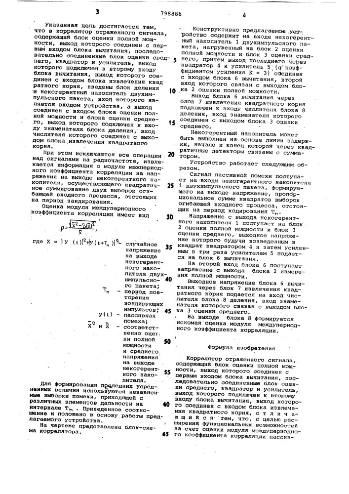 Коррелятор отраженного сигнала (патент 798888)