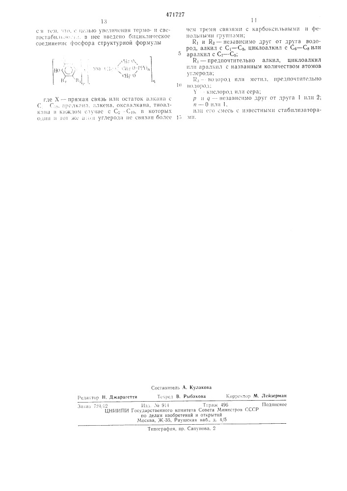 Полимерная композиция (патент 471727)