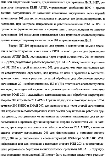 Беспилотный робототехнический комплекс дистанционного мониторинга и блокирования потенциально опасных объектов воздушными роботами, оснащенный интегрированной системой поддержки принятия решений по обеспечению требуемой эффективности их применения (патент 2353891)