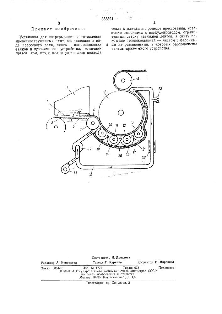 Патент ссср  388394 (патент 388394)