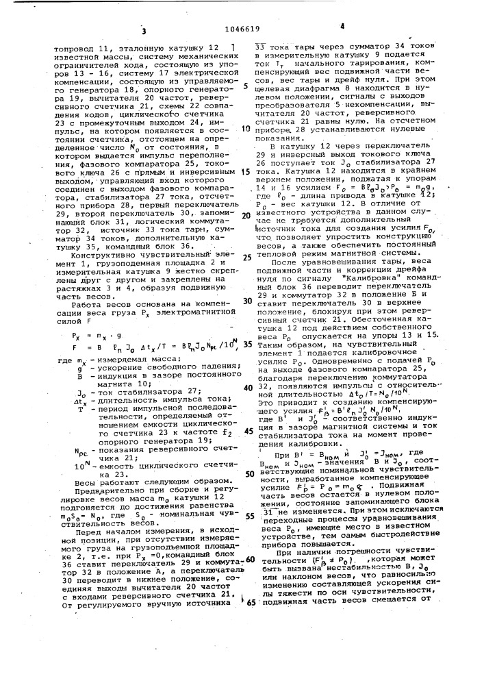 Весы с электромагнитным уравновешиванием (патент 1046619)