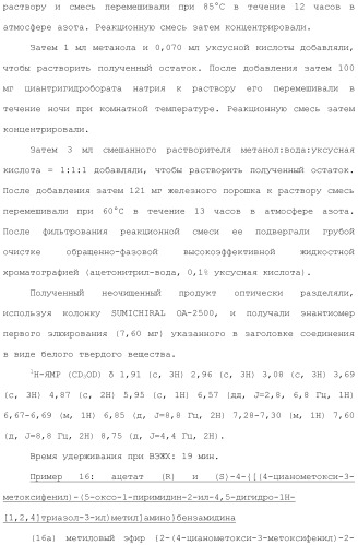 Производное триазолона (патент 2430095)