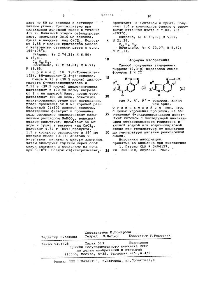 Способ получения замещенных пирроло-(2,3- )-индазолов (патент 685664)