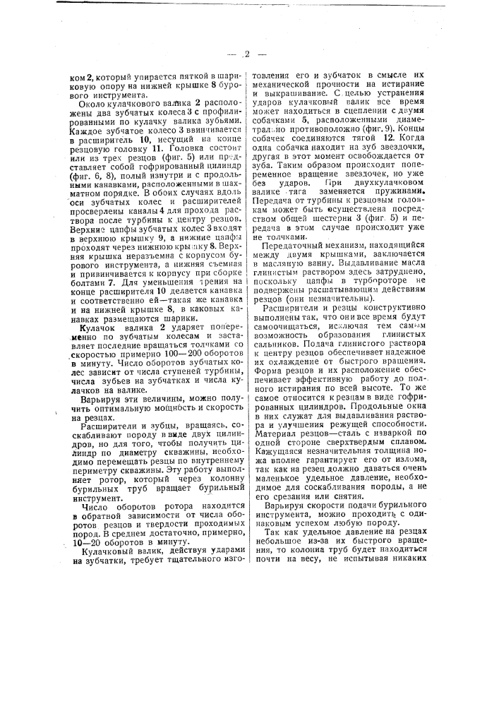 Буровой инструмент (патент 48364)