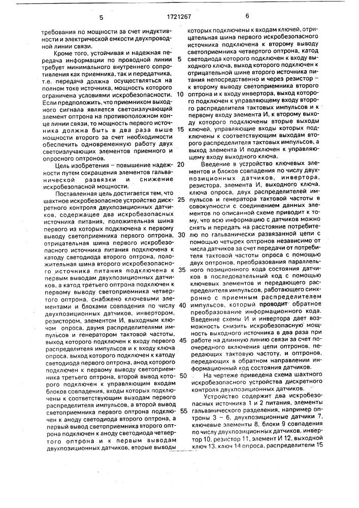 Шахтное искробезопасное устройство дискретного контроля двухпозиционных датчиков (патент 1721267)