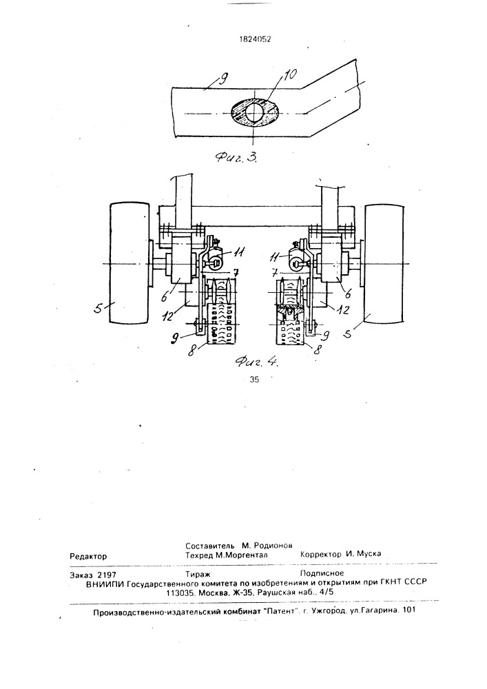 Машина для внесения удобрений (патент 1824052)