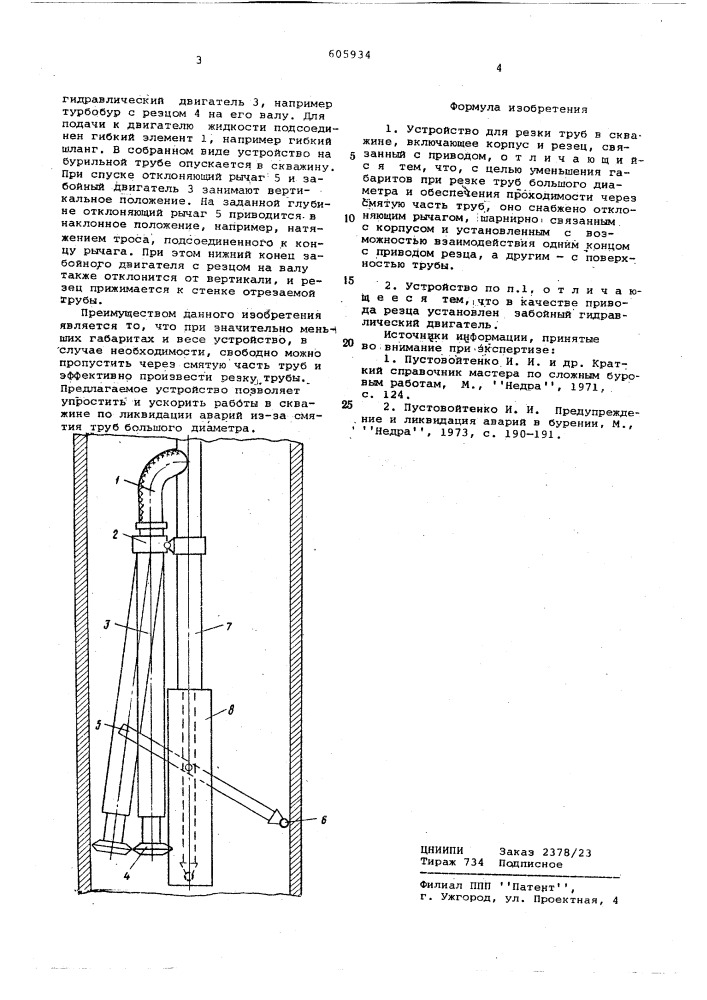 Устройство для резки труб в скважине (патент 605934)