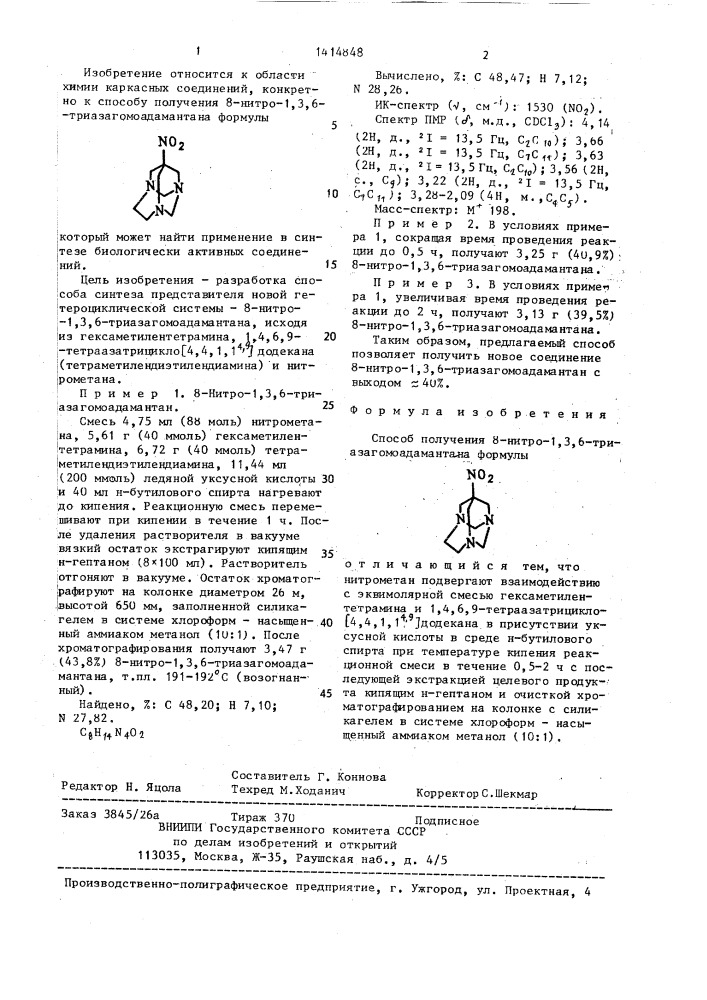 Способ получения 8-нитро-1,3,6-триазагомоадамантана (патент 1414848)