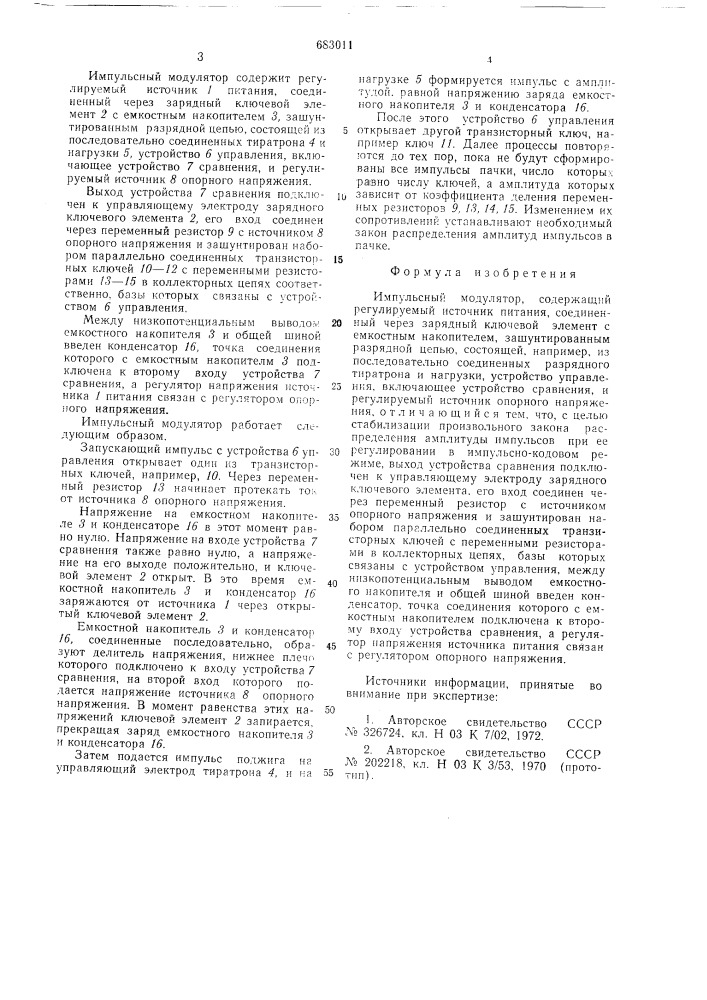 Импульсный модулятор (патент 683011)