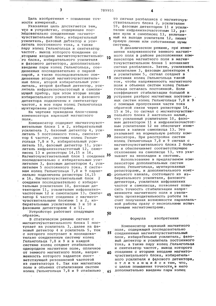 Компенсатор вариаций магнитного поля (патент 789955)
