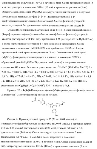 Соединения и композиции как модуляторы активированных рецепторов пролифератора пероксисомы (патент 2413723)