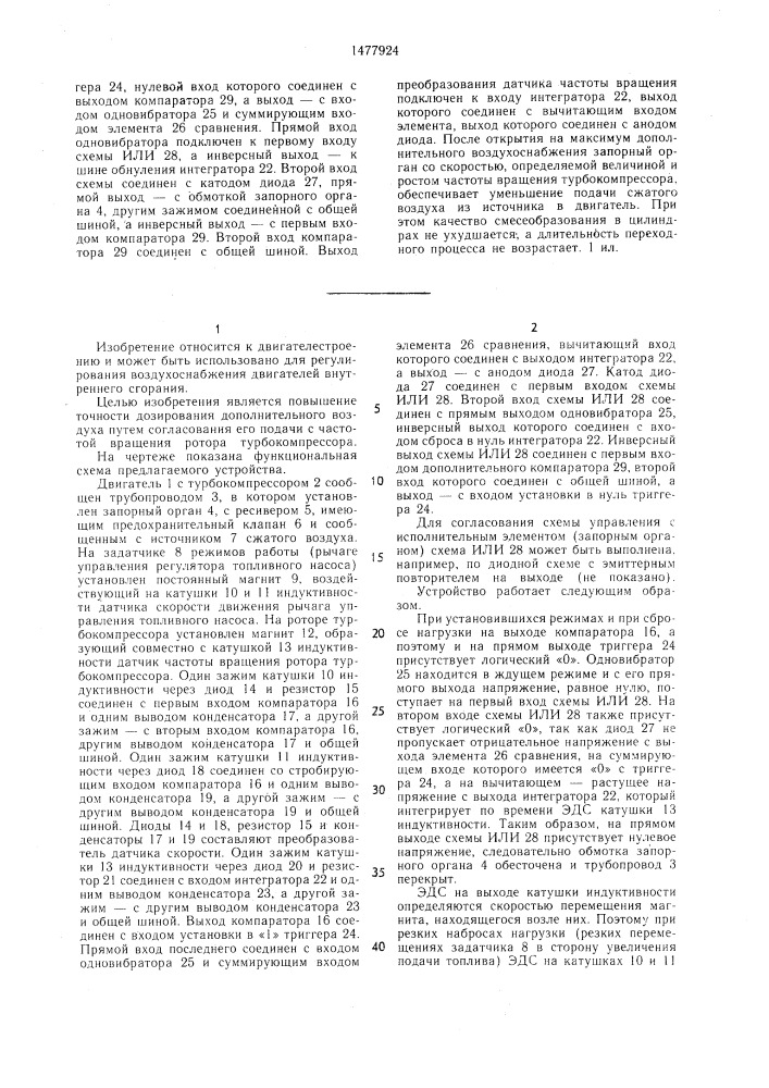 Устройство для регулирования подачи дополнительного воздуха в двигатель внутреннего сгорания (патент 1477924)