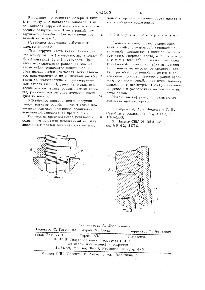 Резьбовое соединение (патент 641183)