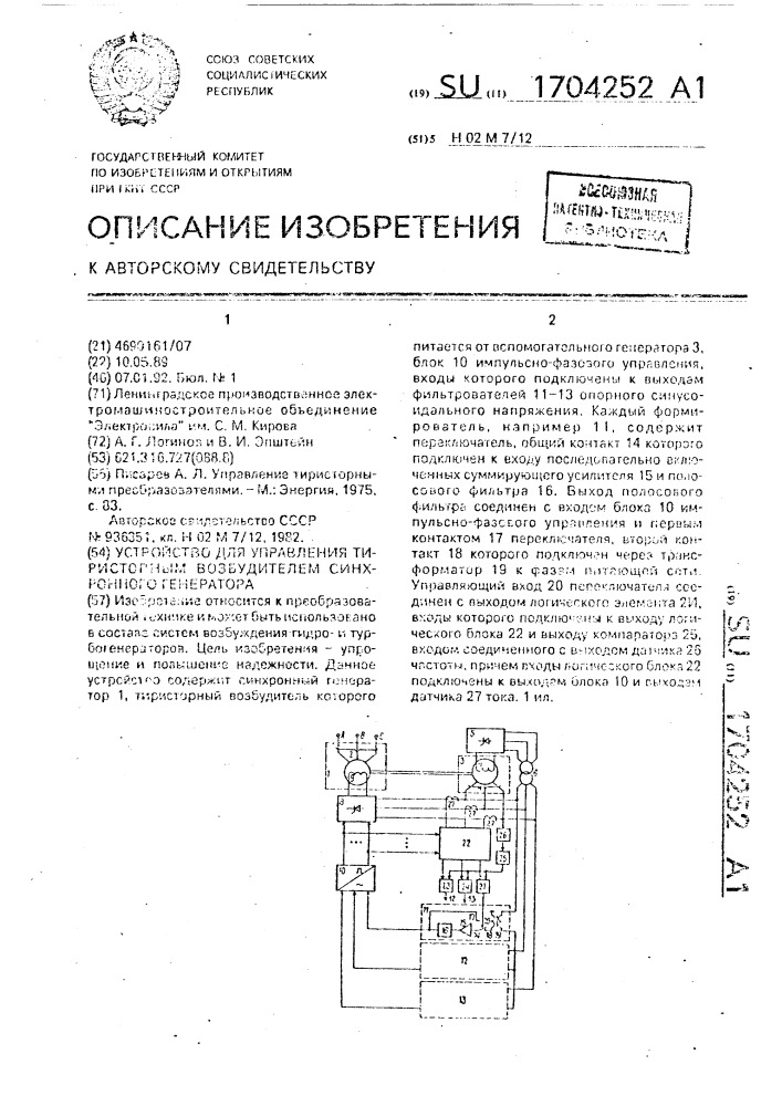 Устройство для управления тиристорным возбудителем синхронного генератора (патент 1704252)