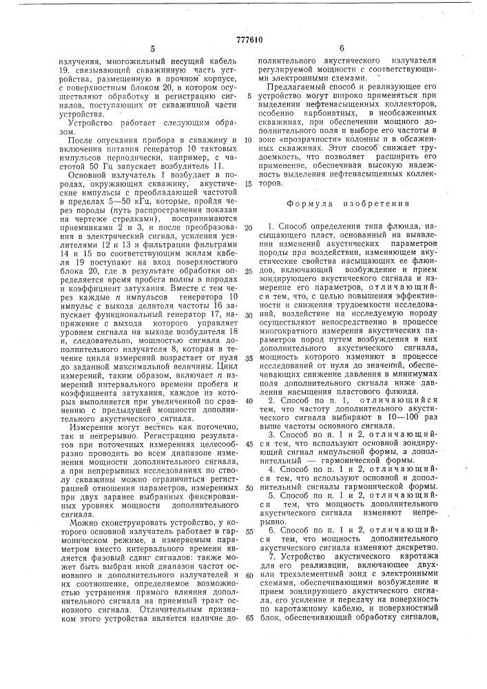 Способ и устройство для определения типа флюида, насыщающего пласт (патент 777610)