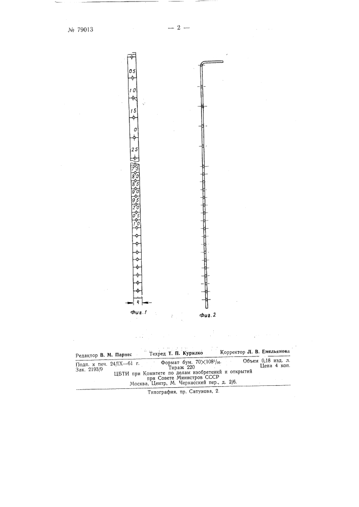 Линейка для замера уровня горючего в баках (патент 79013)