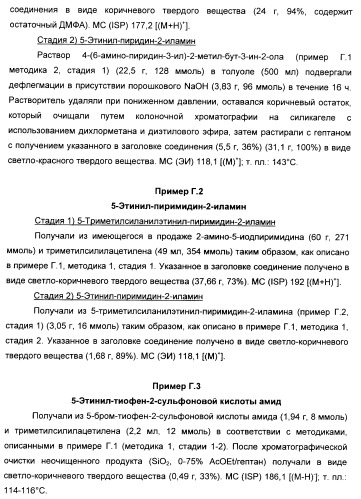 Производные ацетиленил-пиразоло-пиримидина в качестве антагонистов mglur2 (патент 2412943)