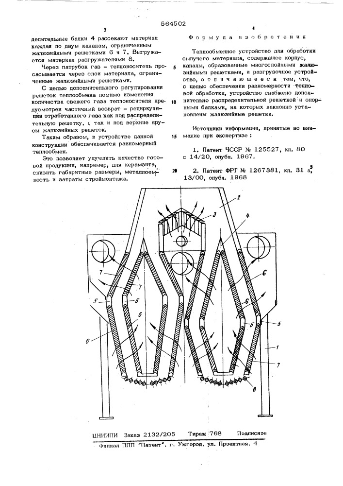 Теплообменное устройство (патент 564502)